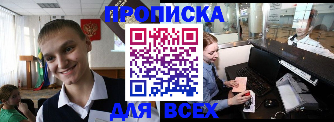 временная регистрация в Змеиногорске