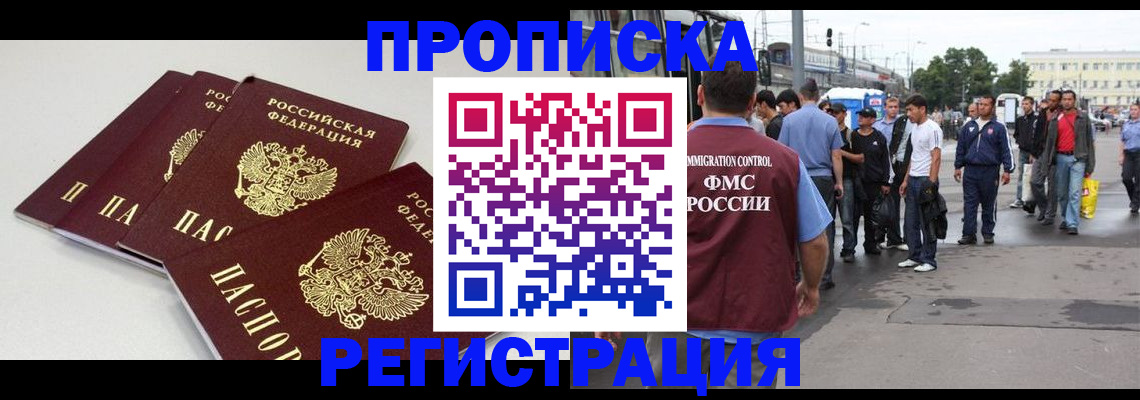 временная регистрация купить в Змеиногорске