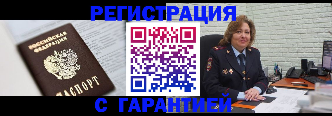 прописка регистрация в Змеиногорске