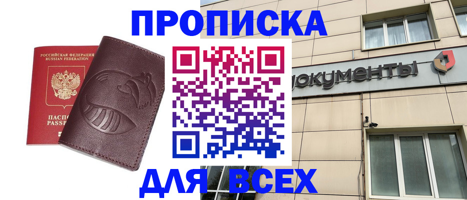 временная регистрация недорого в Змеиногорске