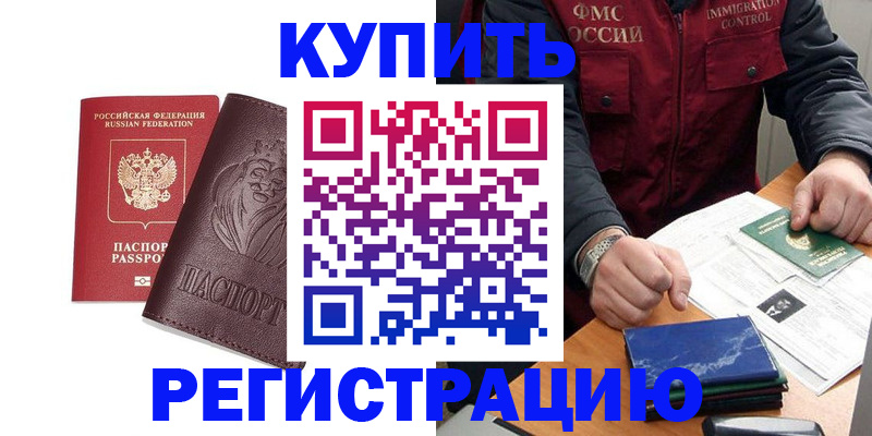 прописка от собственника в Змеиногорске